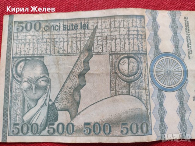 Стара банкнота 500 лей 1992г. Румъния за колекция декорация - 27061, снимка 6 - Нумизматика и бонистика - 36590749