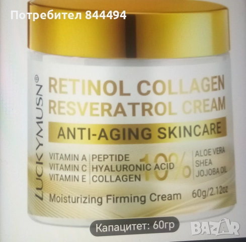 Крем колаген ретинол 