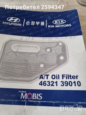 HYUNDAI TUCSON 2.0-2.7CC BENZIN-CRDI от2004г ФИЛТЪР СКОРОСНА КУТИЯ HMC, снимка 3 - Части - 35509754