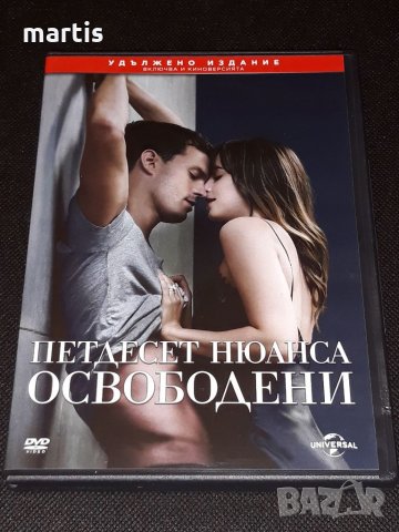 ДВД Колекция Петдесет нюанса освободени , снимка 1 - DVD филми - 33590335