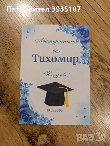 Персонализиран етикет за бутилка, покана за юбилей 50, рожден ден,бал,кръщене, снимка 7 - Други - 52599572