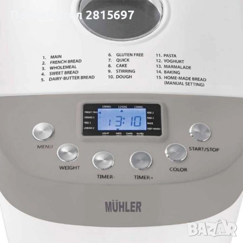 Професионална хлебопекарна MÜHLER с две бъркалки, различни цветове, снимка 5 - Хлебопекарни - 53480089