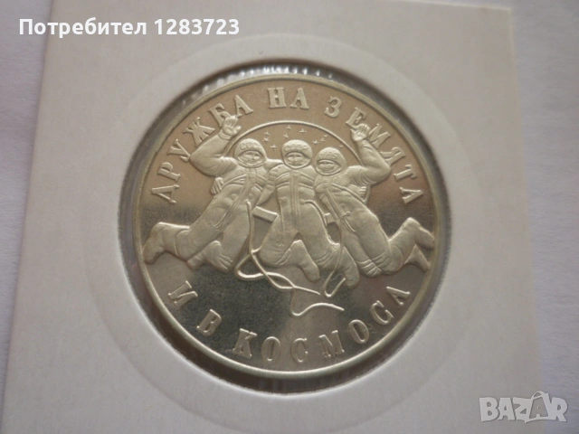 монета 20 лева 1988 година, снимка 2 - Нумизматика и бонистика - 53410231