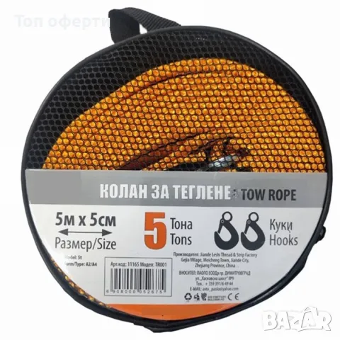 Колан теглене TR001 - 5,6,8,10 Тона - 5м х 5см