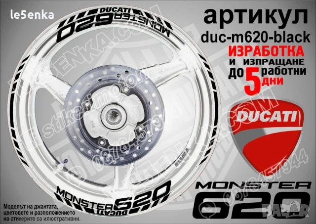 Ducati Monster 620 кантове и надписи за джанти duc-m620-white, снимка 2 - Аксесоари и консумативи - 46552816