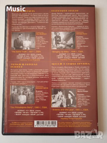 4 филма с Кэри Грантом в 1 DVD диск на руски език, снимка 2 - DVD филми - 40099782