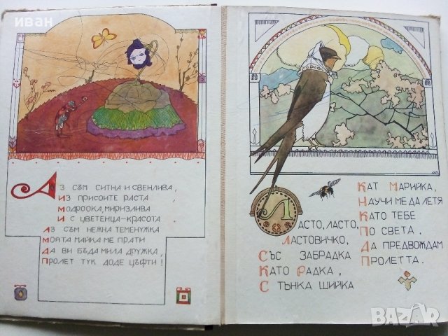 Златна книга за нашите деца - нарисува Александър Божинов - 1974г, снимка 3 - Детски книжки - 44095090