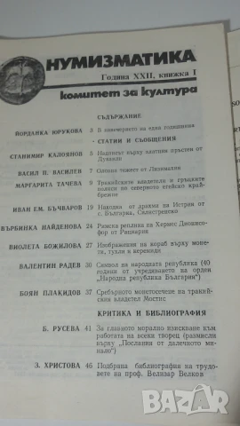 Списание Нумизматика 1988 - 1, 3, снимка 3 - Списания и комикси - 51006374