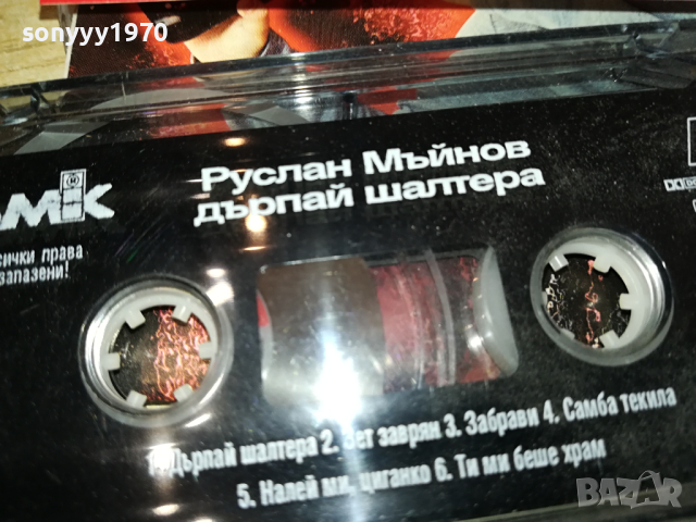 РУСЛАН БМК ОРИГИНАЛНА КАСЕТА 1903241743, снимка 7 - Аудио касети - 44843502