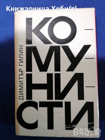Димитър Галин - 2 книги за общо 55 лв, снимка 2 - Художествена литература - 39551527
