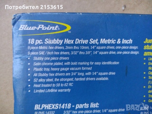 Blue-Point 18 броч къси 1/4 метрични и империали вложки тип шестограми , снимка 5 - Гедорета - 43606047