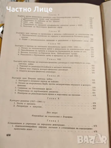 Книга История на България том III , 1964 г. издание на БАН, снимка 4 - Специализирана литература - 50196636