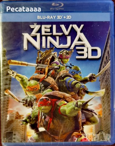 Костенурките Нинджа 3D/2D Blu Ray бг суб, снимка 1 - Blu-Ray филми - 43156937
