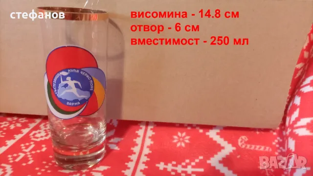 Ретро възпоменателни чаши, купа черно море варна1975 г и спартакиада, снимка 5 - Колекции - 48443821