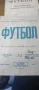 10 броя СССР България ЛОТ стари футболни програми футбол програмка, снимка 8
