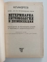 Ветеринарна ентомология и дезинсекция, снимка 10