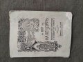 Продавам книга "1917 Календар на Врачанското сиропиралище, снимка 1 - Специализирана литература - 37967976