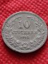 Монета 10 стотинки 1912г. Царство България за колекция - 27462