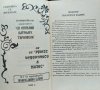 Щит на вярата. Михаил Калнев 1994 г. Поредица Православно слово № 1, снимка 2