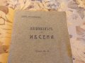 Книга 1902г Песимизмътъ  на Ибсена, снимка 3