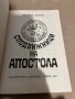 Сподвижници на Апостола-Любомир Дойчев, снимка 2