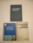 Газово заваряване и рязане - Т. Ташков, Е. Вътев, В. Хлебаров, Е. Шлосер (1963), снимка 3