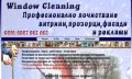 Професионално почистване на прозорци, дограма ,щори , снимка 1 - Почистване на домове - 28481004