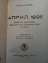 Април 1925. Димитър Грънчаров - идеологът на единния фронт, снимка 1