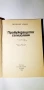 Пробуждащото се мислене  Фридхард Кликс, снимка 2
