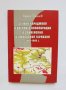 Книга Стефан Караджово и военните конспирации в Сливенския и Ямболския гарнизон 1941-1942 г. - Ташев
