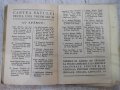 Книга "DIN LETOPISEȚUL TĂRII MOLDOVEI-Gr.Ureche" - 144 стр., снимка 9