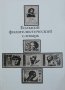 Книга  Большой филателистический словарь, снимка 1 - Енциклопедии, справочници - 28717938