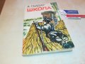 ШКОЛА-КНИГА 1203231146, снимка 11