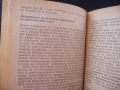 Основи на комунизма диалектически материализъм държава революция трудът при социализмът личността, снимка 3