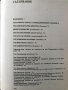 Атлас по зоология Безгръбначни животни - Павел Ангелов, снимка 6