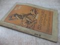 Книга "Бълг.опълчение въ освобод.война1877-1878години"-86стр, снимка 10