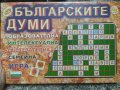 Детска образователна игра "Българските думи"