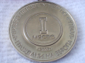 Стар медал 2005 г. Футбол I място, снимка 1 - Колекции - 44910079