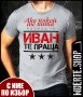 Тениски за ИМЕН ДЕН с щампа, снимка 10