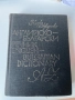 Три различни английско българско речници, снимка 1