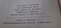 1975 г.София-прес Живковата Конституция на руски език , снимка 10