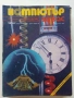 Списания "Компютър за вас" - 1987г. / 1986г, снимка 12