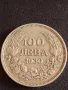 Сребърна монета 100 лева 1930г. Царство България Цар Борис трети за КОЛЕКЦИОНЕРИ 49476, снимка 1