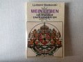 Книга с автограф: Mein Leben die Tragödie einer Generation - Ljubomir Bankovski , снимка 1 - Българска литература - 32305013
