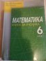 Книга за ученика Математика 6 клас 2013, снимка 2