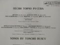 Руска грамофонна плоча на Тончо Русев, снимка 3