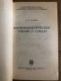 Криминалистическое учение о следах -И. Ф. Крылов, снимка 2