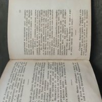 Продавам книга "Васил Левски - Походна войнишка библиотека  , снимка 4 - Специализирана литература - 38507752