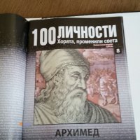 Каталог "100 известни личности променили света" Намален!, снимка 5 - Колекции - 35004158