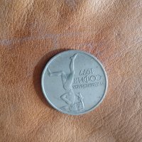 юбилейна монета 50ст 1977, снимка 1 - Нумизматика и бонистика - 43593544